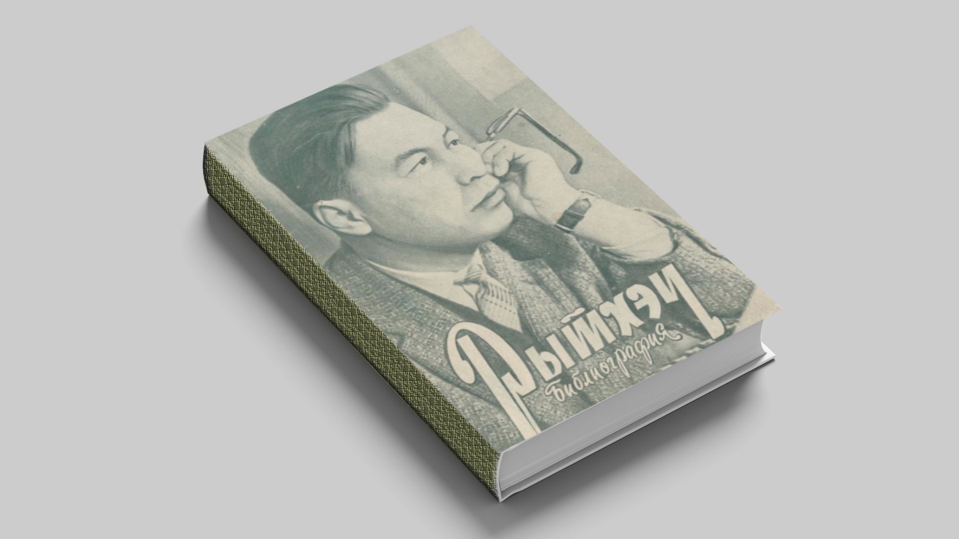 Рытхэу. Библиографический указатель, Магадан