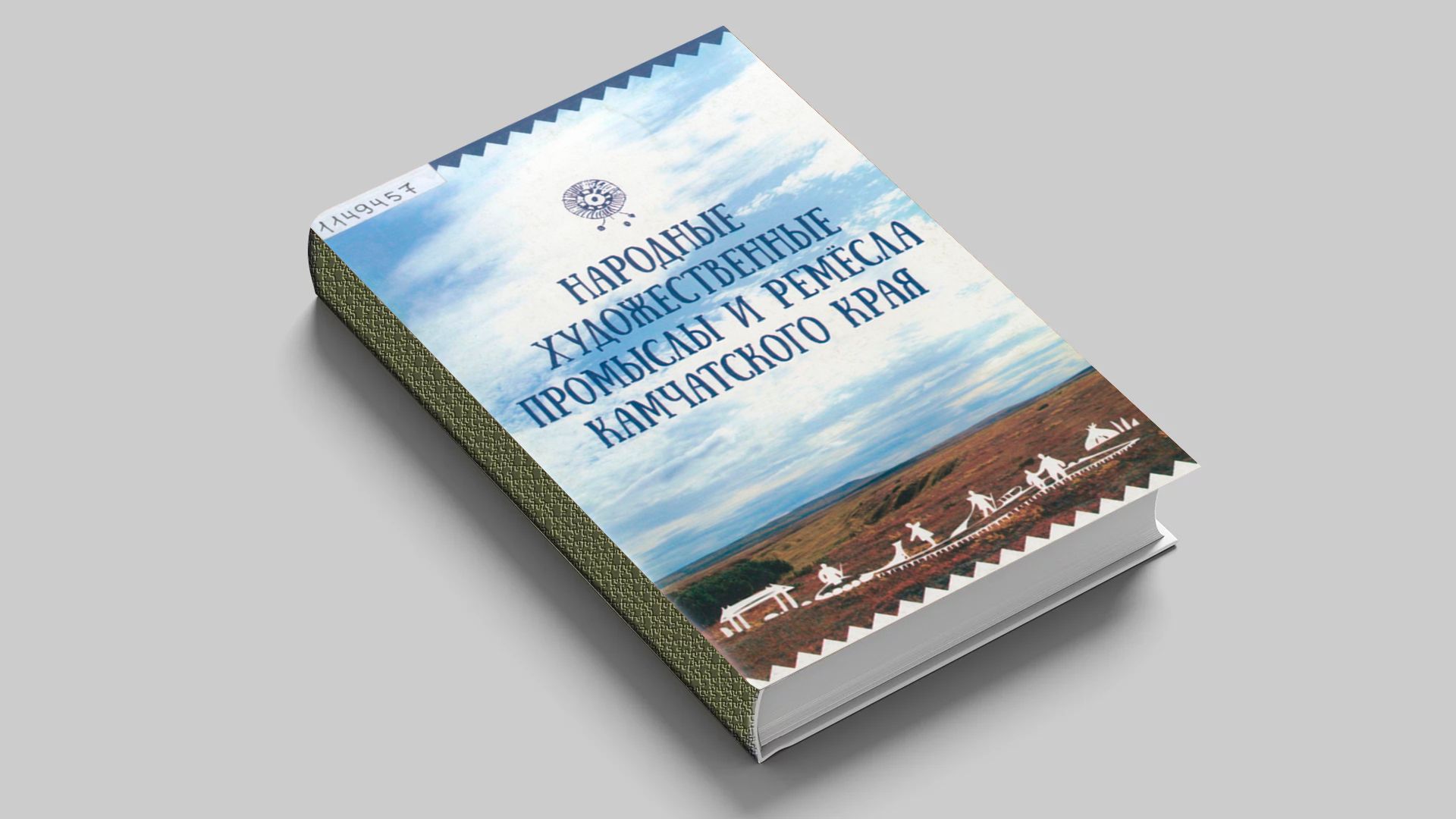 Народные художественные промыслы и ремёсла Камчатского края