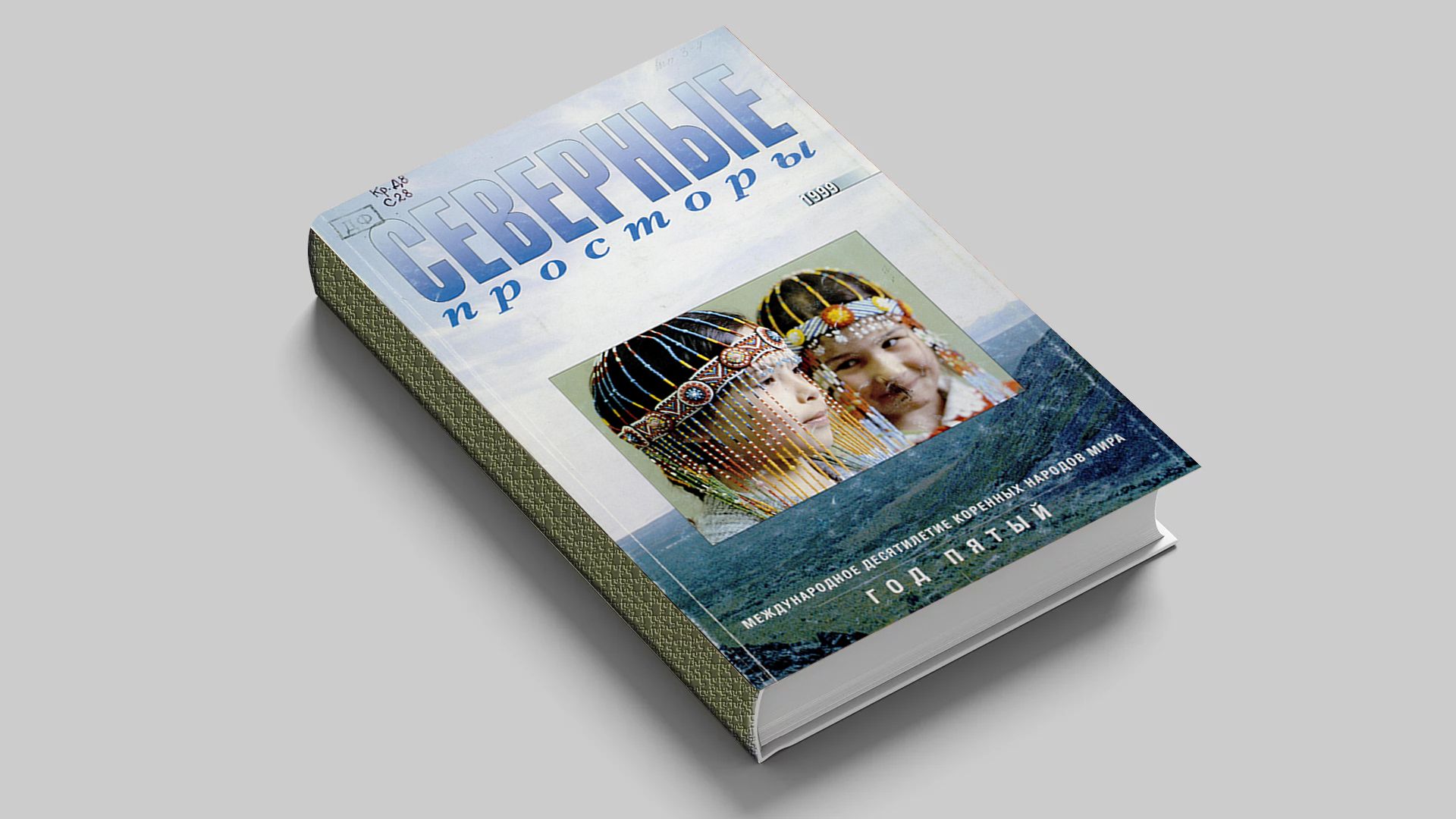 Северные просторы